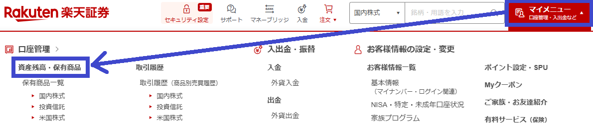 楽天証券 資産残高・保有商品の選択画面