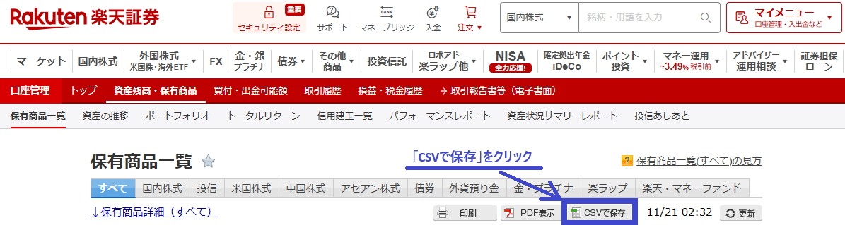 楽天証券 CSVで保存ボタン